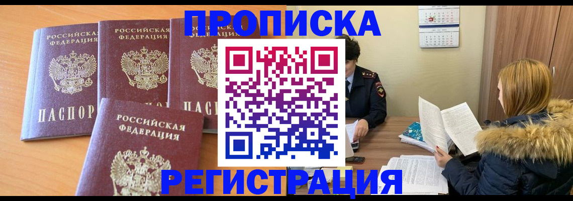 прописка для школы в Карабаше