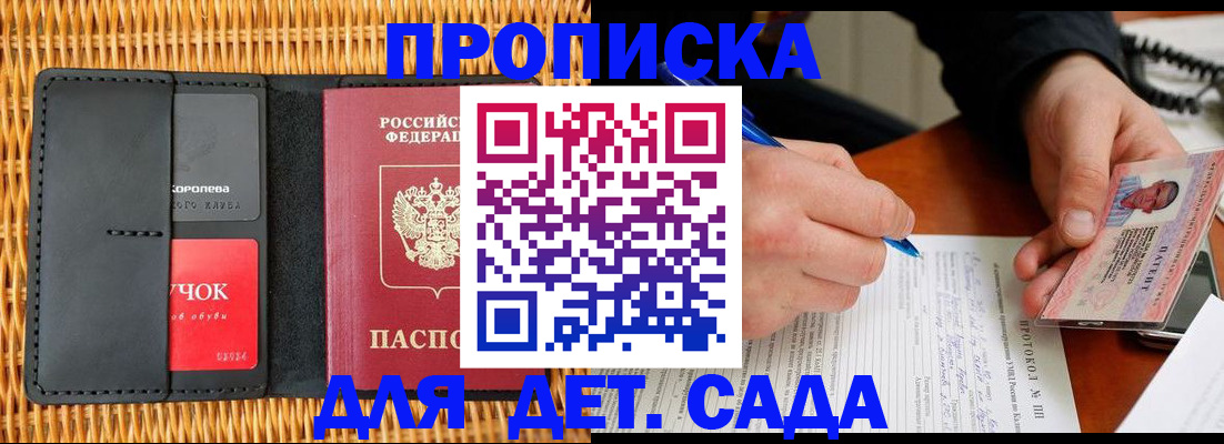 купить прописку в Карабаше