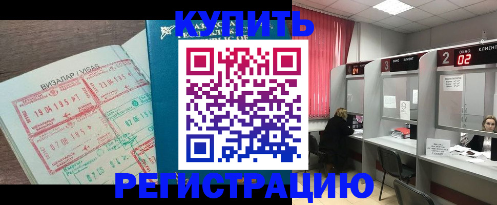 временная регистрация в Карабаше