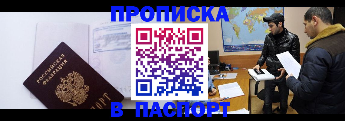временная регистрация купить в Карабаше