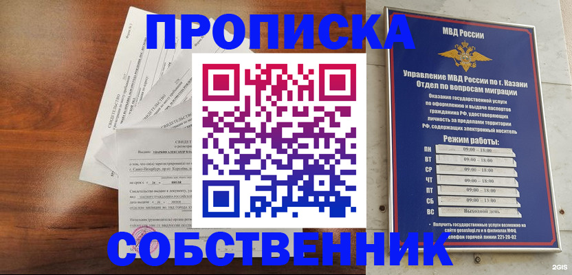прописка для работы в Карабаше